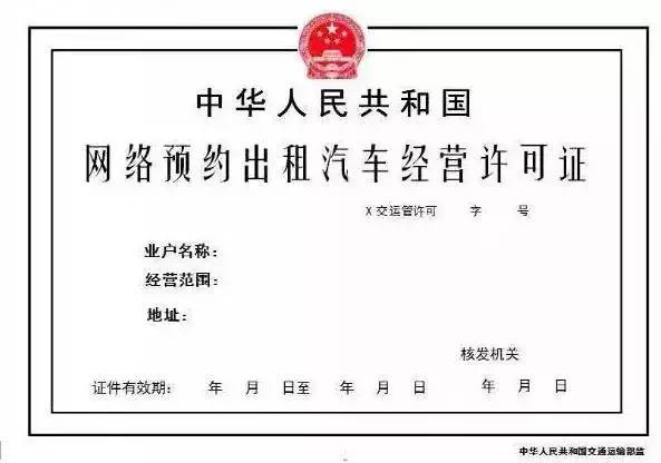 嚴(yán)查！三證齊全網(wǎng)約車方可上路，租賃經(jīng)營需合規(guī)