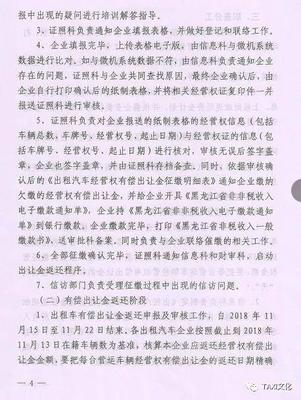 冬日暖流！出租車經(jīng)營權(quán)有償出讓金將全部返還，助力租賃經(jīng)營發(fā)展