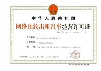 喜報| 掌上行網(wǎng)約車平臺成功獲得全國性經(jīng)營資質(zhì)，開啟租賃經(jīng)營新篇章