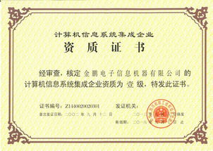 金鵬電子榮膺計算機信息系統集成一級資質，引領行業新發展