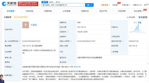 騰訊瑞德銘合肥科技發(fā)展公司正式成立，布局AI應(yīng)用軟件開發(fā)新賽道